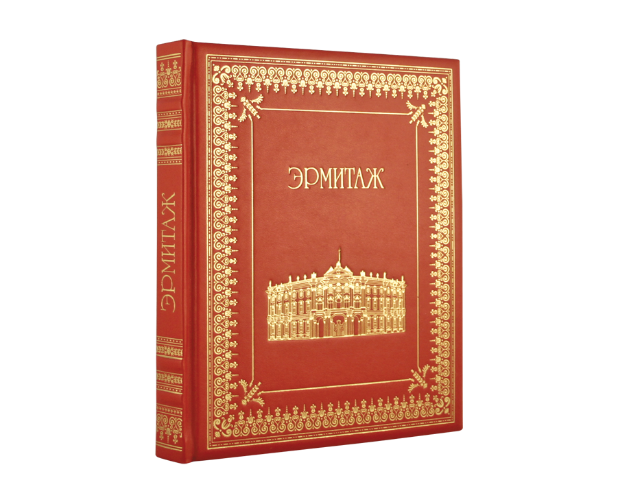 ЭРМИТАЖ - купить подарочное издание