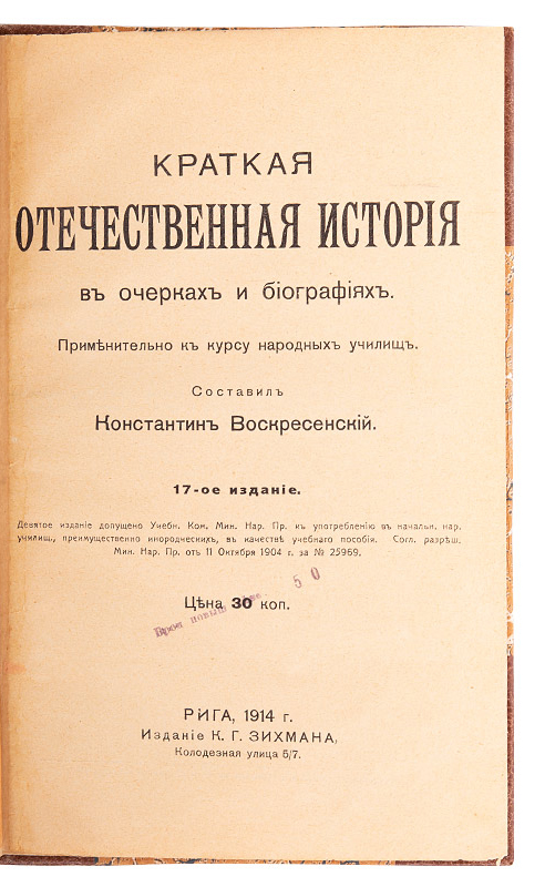 Издание краткого. Константин Павлович Воскресенский.