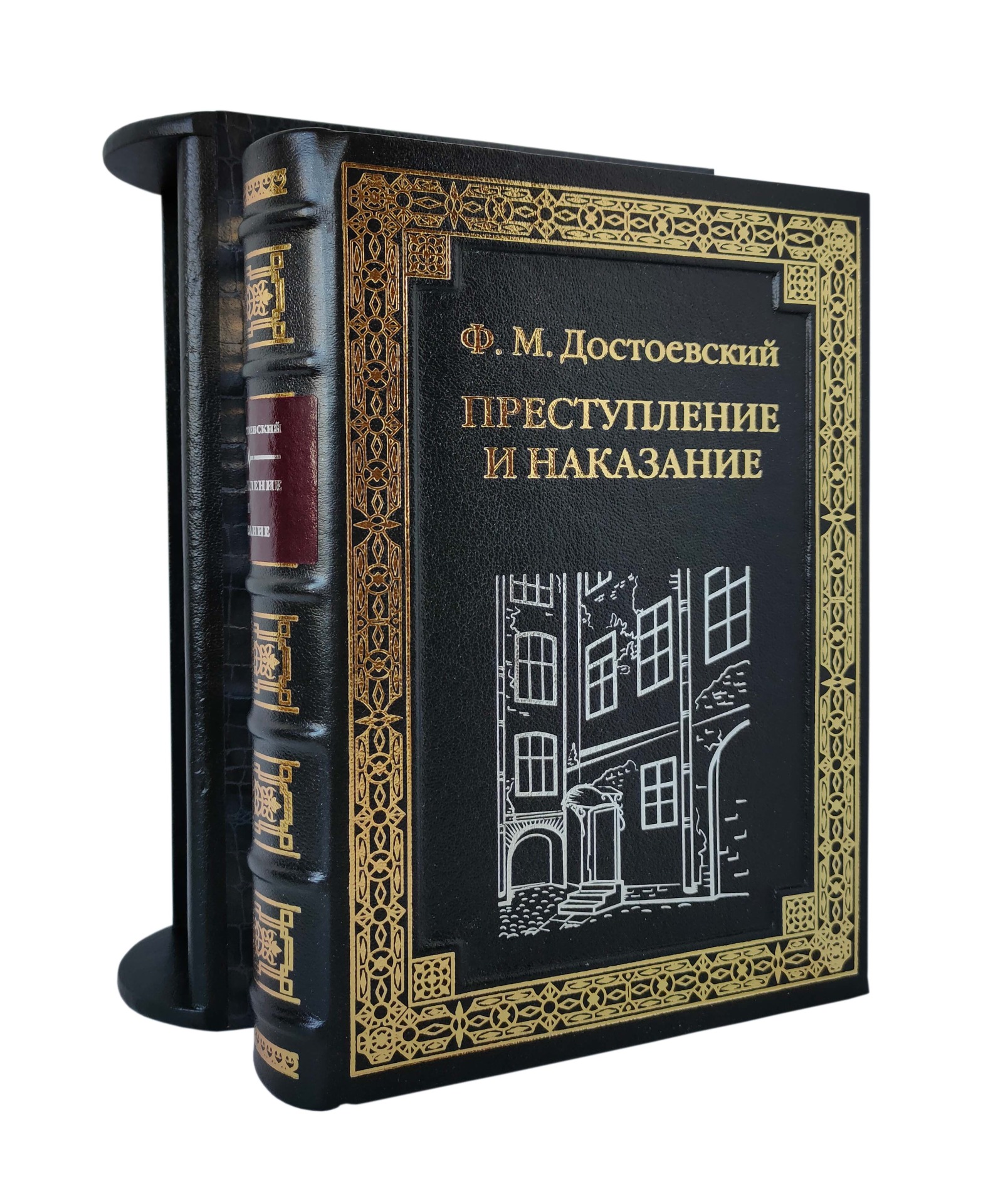 Ф. Достоевский. Преступление и наказание (в футляре)