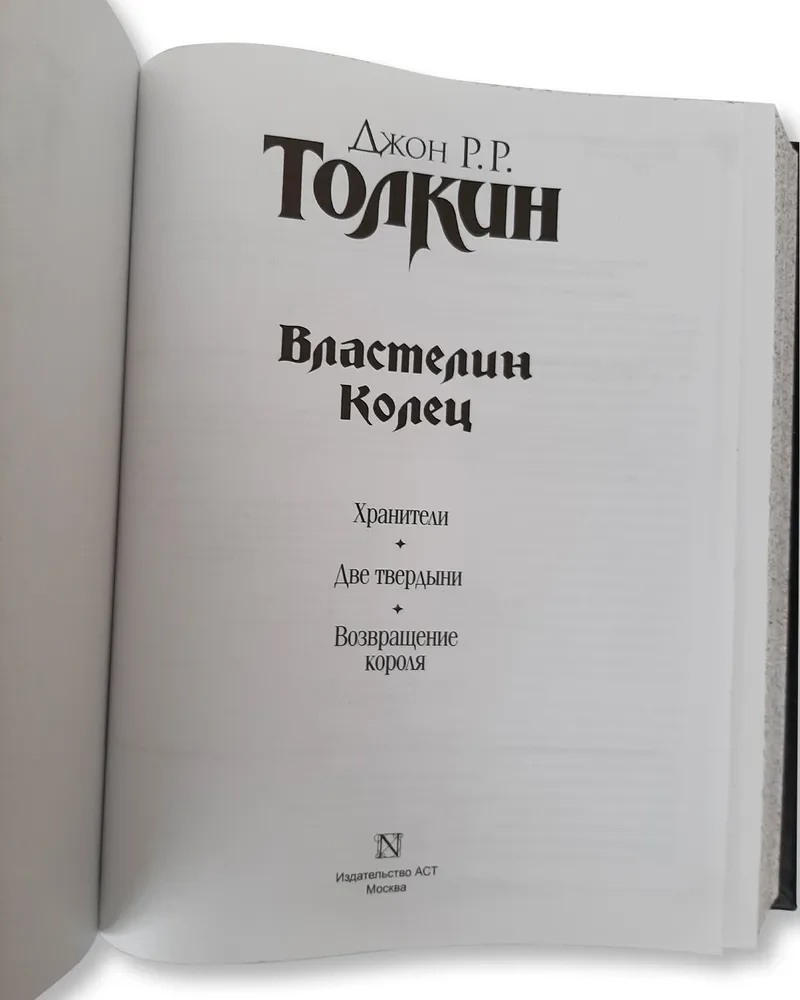 Властелин колец. Толкин - купить подарочное издание