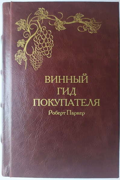 Купить Книги Вине