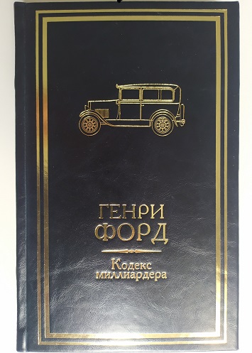 Генри Форд Книги Купить