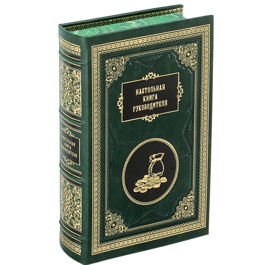 Настольная книга директора- купить подарочное здание