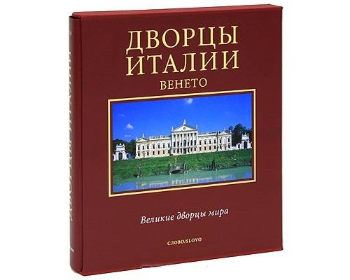 Купить Книги Великие Дворцы Мира